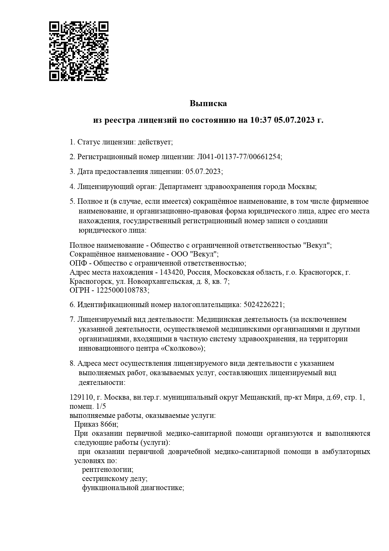 МРТ органов средостения в Москве — сделать МРТ органов средостения в  ДИАГНОСТИQA, цены